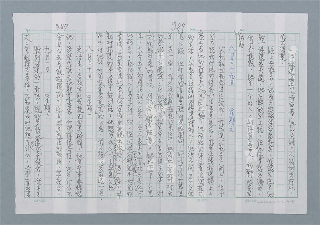 主要名稱：迴夢約園—揭開《智慧的燈》的面紗（正文） 圖檔，第290張，共295張