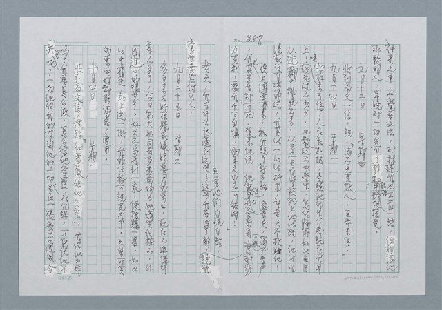 主要名稱：迴夢約園—揭開《智慧的燈》的面紗（正文） 圖檔，第291張，共295張