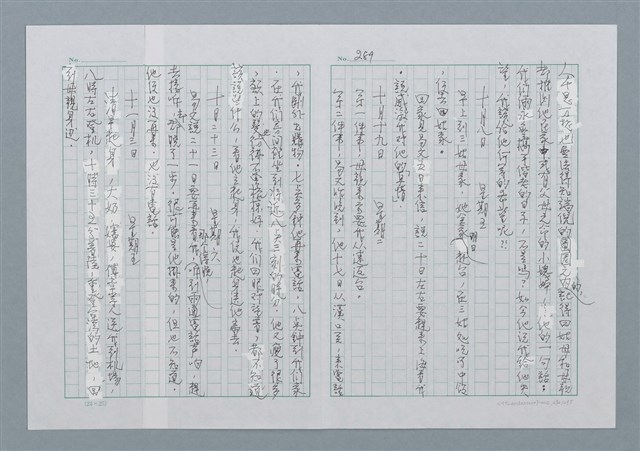 主要名稱：迴夢約園—揭開《智慧的燈》的面紗（正文） 圖檔，第292張，共295張