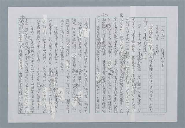 主要名稱：迴夢約園—揭開《智慧的燈》的面紗（正文） 圖檔，第293張，共295張