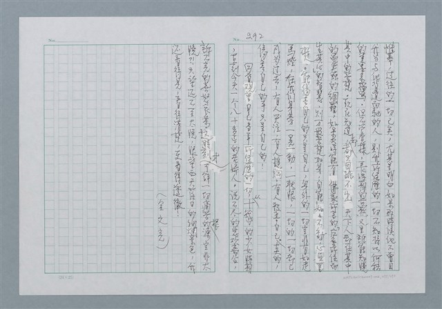 主要名稱：迴夢約園—揭開《智慧的燈》的面紗（正文） 圖檔，第295張，共295張