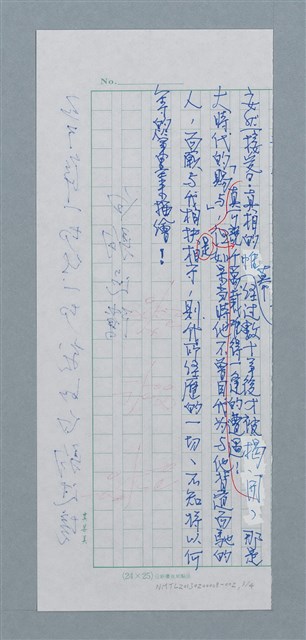 主要名稱：我寫「約園鐘聲」/劃一題名：迴夢約園—揭開《智慧的燈》的面紗（校對手寫散稿）圖檔，第3張，共5張