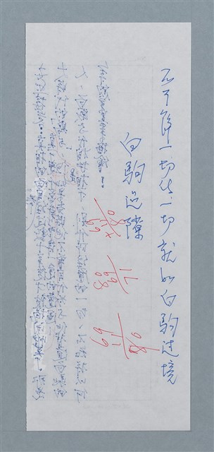 主要名稱：我寫「約園鐘聲」/劃一題名：迴夢約園—揭開《智慧的燈》的面紗（校對手寫散稿）圖檔，第4張，共5張