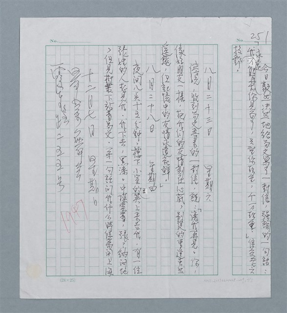 主要名稱：無題名：八月二十日....../劃一題名：迴夢約園—揭開《智慧的燈》的面紗（校對手寫散稿）圖檔，第2張，共3張