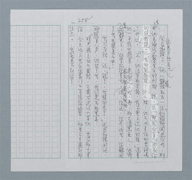 主要名稱：無題名：八月二十日....../劃一題名：迴夢約園—揭開《智慧的燈》的面紗（校對手寫散稿）圖檔，第3張，共3張