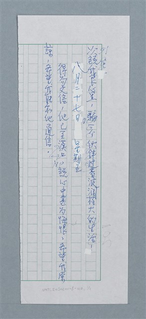 主要名稱：無題名：說我良心黑....../劃一題名：迴夢約園—揭開《智慧的燈》的面紗（校對手寫散稿）圖檔，第1張，共1張