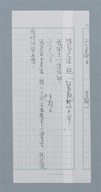 主要名稱：無題名：得易文信....../劃一題名：迴夢約園—揭開《智慧的燈》的面紗（校對手寫散稿）圖檔，第1張，共1張