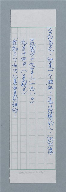 主要名稱：無題名：至於易文....../劃一題名：迴夢約園—揭開《智慧的燈》的面紗（校對手寫散稿）圖檔，第1張，共3張
