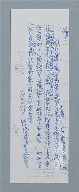 主要名稱：無題名：至於易文....../劃一題名：迴夢約園—揭開《智慧的燈》的面紗（校對手寫散稿）圖檔，第2張，共3張