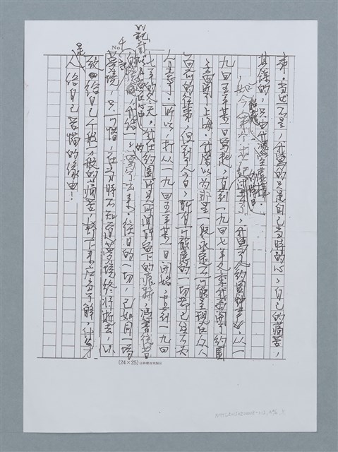 主要名稱：無題名：至於易文....../劃一題名：迴夢約園—揭開《智慧的燈》的面紗（校對手寫散稿）圖檔，第3張，共3張