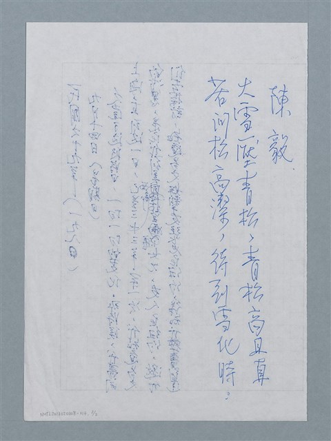 主要名稱：無題名：民國六十九年....../劃一題名：迴夢約園—揭開《智慧的燈》的面紗（校對手寫散稿）圖檔，第2張，共2張