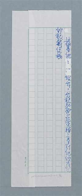 主要名稱：無題名：民國八十年五月八日....../劃一題名：迴夢約園—揭開《智慧的燈》的面紗（校對手寫散稿）圖檔，第2張，共2張