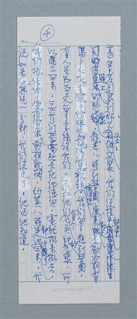 主要名稱：無題名：甚望我們能到那兒坐坐....../劃一題名：迴夢約園—揭開《智慧的燈》的面紗（校對手寫散稿）圖檔，第1張，共1張