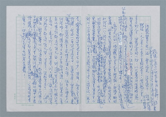 主要名稱：無題名：他緘默地看了我一眼....../劃一題名：迴夢約園—揭開《智慧的燈》的面紗（校對手寫散稿）圖檔，第1張，共1張