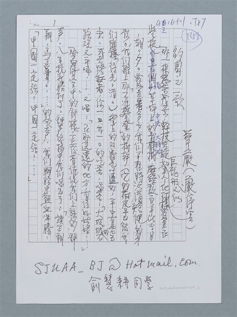 主要名稱：約園之歌（影本）/劃一題名：迴夢約園—揭開《智慧的燈》的面紗（校對手寫散稿）圖檔，第1張，共3張