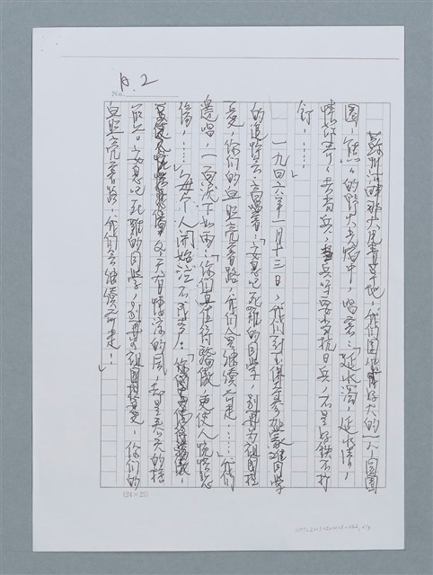 主要名稱：約園之歌（影本）/劃一題名：迴夢約園—揭開《智慧的燈》的面紗（校對手寫散稿）圖檔，第2張，共3張