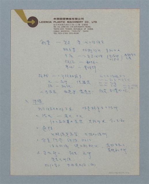 主要名稱：演講稿：〈化學工程師的出路〉兩篇圖檔，第2張，共4張