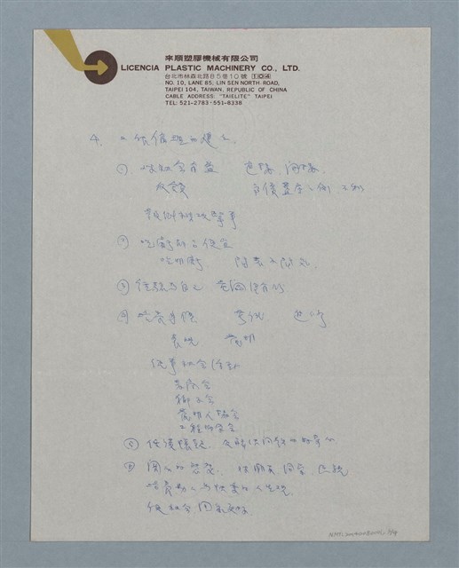 主要名稱：演講稿：〈化學工程師的出路〉兩篇圖檔，第3張，共4張