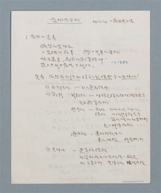 主要名稱：〈發明與專利〉圖檔，第1張，共7張