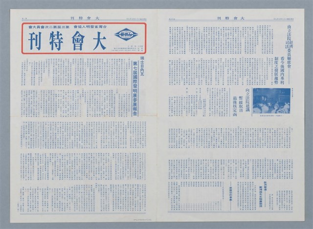 主要名稱：〈發明與專利〉圖檔，第6張，共7張