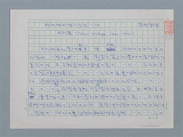 主要名稱：歐洲現代詩人介紹之26－巴列霍圖檔，第1張，共19張