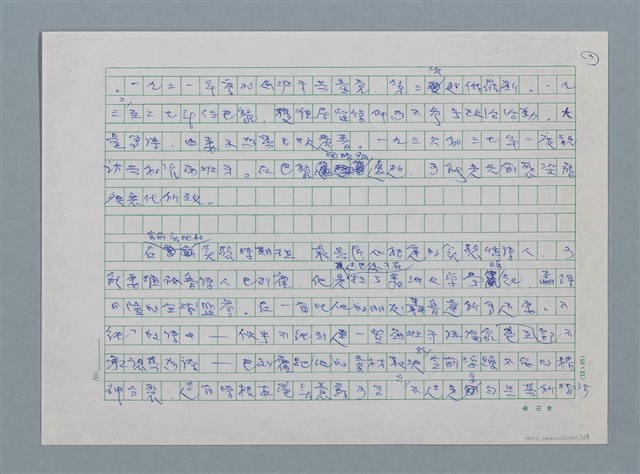 主要名稱：歐洲現代詩人介紹之26－巴列霍圖檔，第3張，共19張