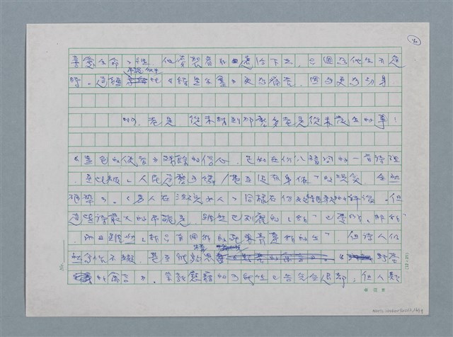 主要名稱：歐洲現代詩人介紹之26－巴列霍圖檔，第16張，共19張