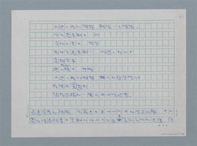 主要名稱：歐洲現代詩人介紹之26－巴列霍圖檔，第18張，共19張