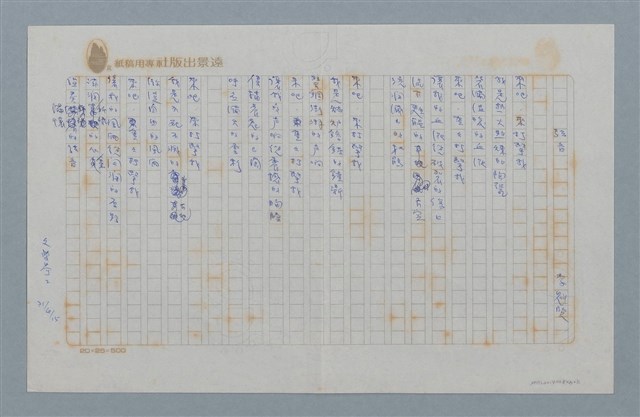主要名稱：弦音（謄寫版）圖檔，第1張，共2張