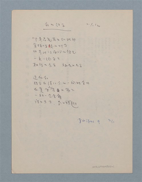 主要名稱：扇的題字圖檔，第1張，共1張