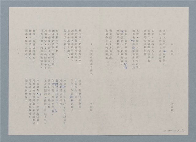 主要名稱：我對兒童詩的看法圖檔，第6張，共7張