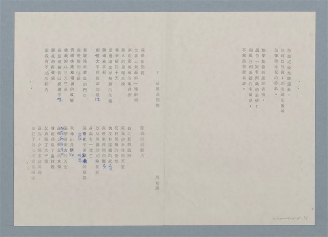 主要名稱：我對兒童詩的看法圖檔，第7張，共7張