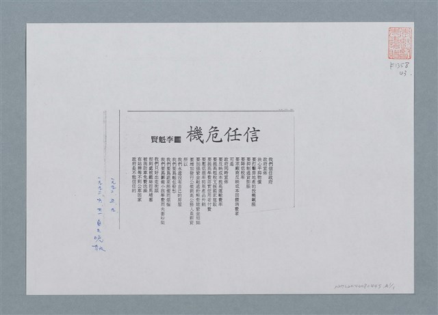 主要名稱：信任危機 圖檔，第2張，共2張
