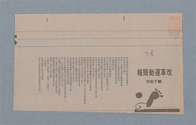 主要名稱：改革運動簡報圖檔，第3張，共4張
