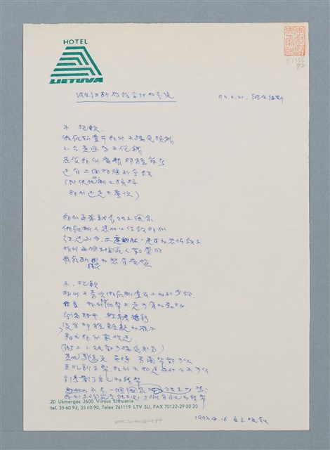 主要名稱：維尔紐斯孤孤會計如是談圖檔，第1張，共1張