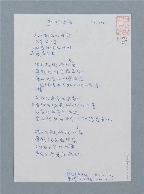 主要名稱：秋天的鳥巢圖檔，第1張，共1張