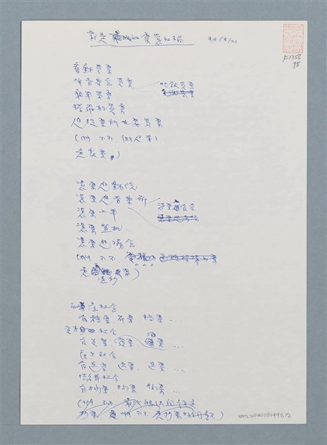 主要名稱：都是票惹的禍圖檔，第1張，共2張