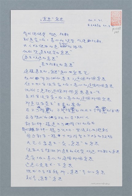 主要名稱：「意思」意思圖檔，第1張，共1張