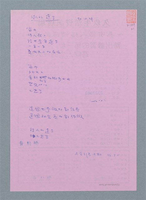 主要名稱：詩人的遺言圖檔，第1張，共1張