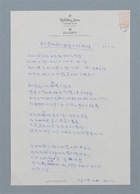 主要名稱：在古堡樹蔭下讀詩後致楊煉圖檔，第1張，共1張