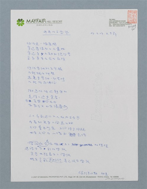 主要名稱：再見加爾各答圖檔，第1張，共1張