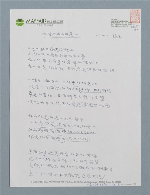 主要名稱：往喀什米爾途上圖檔，第1張，共1張