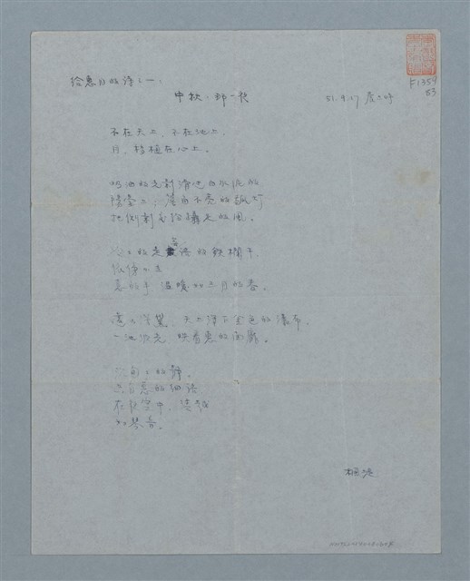 主要名稱：給惠月的詩之一中秋．那一夜圖檔，第1張，共2張