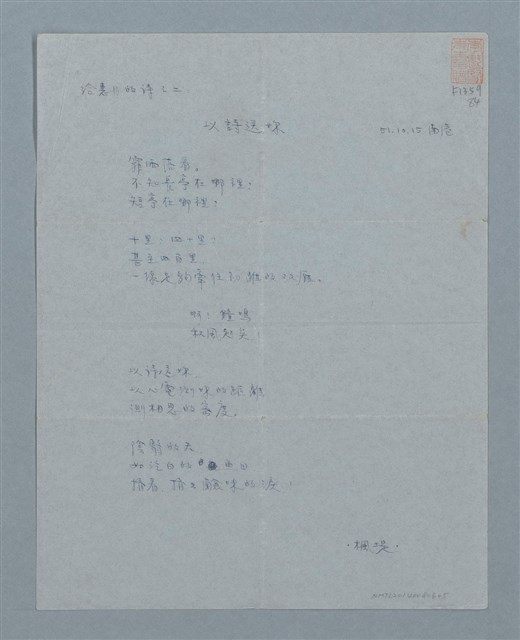 主要名稱：給惠月的詩之二以詩送妳圖檔，第1張，共1張