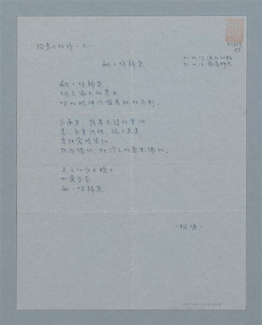 主要名稱：給惠月的詩之三翩翩妳歸來圖檔，第1張，共1張