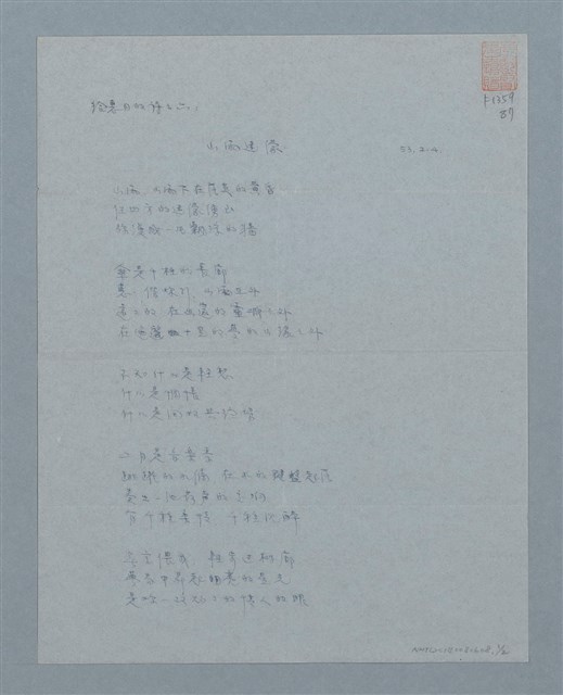 主要名稱：給惠月的詩之六山雨迷之蒙圖檔，第1張，共2張