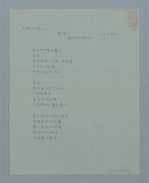 主要名稱：給惠月的詩之八凝望圖檔，第1張，共2張