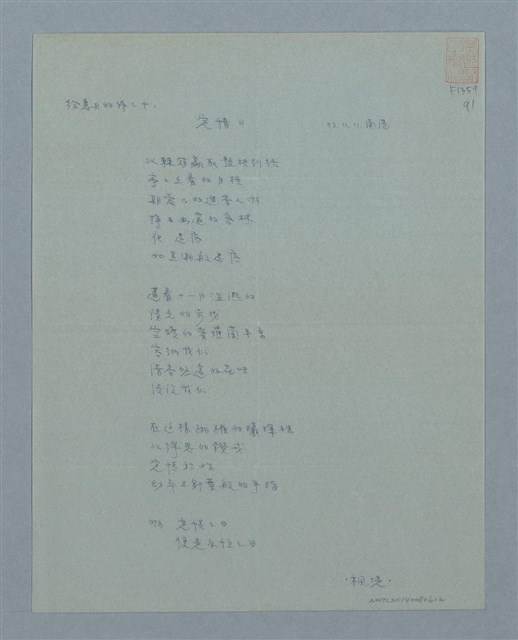 主要名稱：給惠月的詩之十定情日圖檔，第1張，共1張