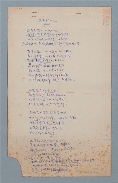 主要名稱：譯詩數首圖檔，第1張，共17張