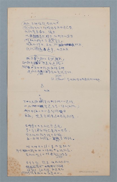 主要名稱：譯詩數首圖檔，第2張，共17張